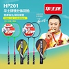 华士HP201羽毛球拍 家庭情侣训练初级练习专用羽拍2只装三球手胶