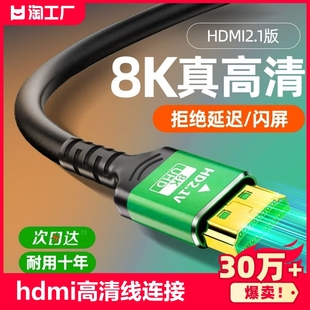 hdmi高清线连接2.0笔记本，显示器屏电脑，电视机顶盒4k数据加长手机