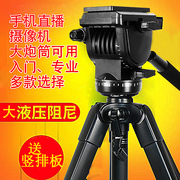 云腾860单反摄像机三脚架专业液压云台适用佳能索尼相机三角架