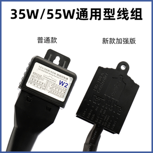 12v35w55whid氙气大灯线组控制器，q5双光透镜海5h4变光专用线束