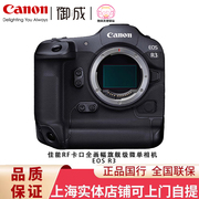 Canon佳能 EOS R3全画幅专业微单相机单机套机  速发