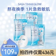 sasatinnietg大蓝灯面膜水光，面膜补水保湿烟酰胺贴片女水润修护