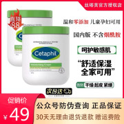 Cetaphil丝塔芙大白罐面霜补水保湿秋冬孕妇婴润肤霜敏感肌身体乳