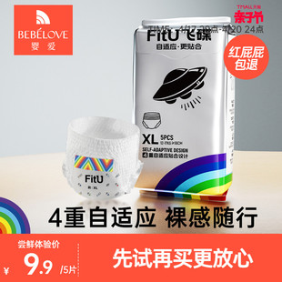 婴爱飞碟拉拉裤超薄透气纸尿裤，宝宝尿不湿婴儿试用装smlxl