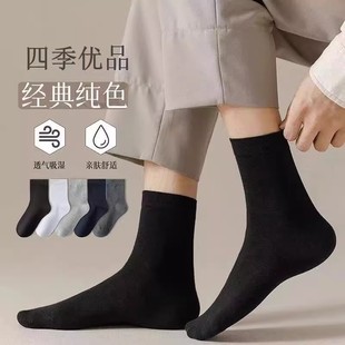 男士袜子商务抗菌中筒袜，秋冬运动吸汗防臭经典黑白灰纯色中筒袜子