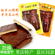 重庆武隆特产双鸽羊角豆腐干，麻辣五香味，正宗豆干制品休闲办公零食