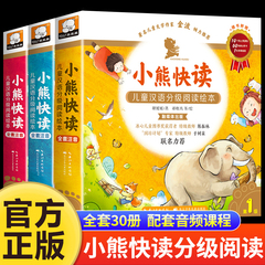 小熊快读儿童汉语分级阅读绘本