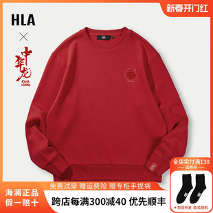 HLA/海澜之家贺岁龙年红色卫衣男2024秋冬圆领时尚刺绣本命年衣服
