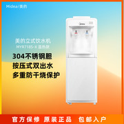 美的myr718s-x家用立式饮水机304不锈钢热胆大容量，储物柜防干烧