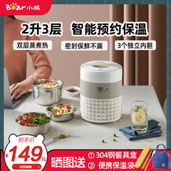 bear  小熊dfh-a20d1蒸煮电热饭盒