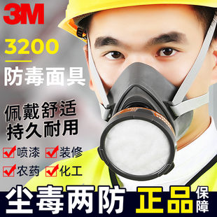 3M防毒面具专用防喷漆农药甲醛化工实验工业粉尘有机蒸汽防护面罩