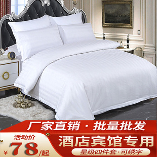 宾馆酒店床上用品白色，纯棉四件套三件套全棉加厚床单，被套套件