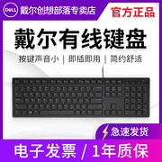 戴尔键盘有线笔记本电脑台式外接键盘鼠标套装有线办公家用kb216