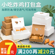牛皮纸打包盒一次性外卖白镂空防油炸物炸鸡包装盒小吃打包盒定制