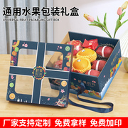 水果包装盒高档礼盒新鲜苹果梨橙子葡萄芒果桃子送礼盒空盒子