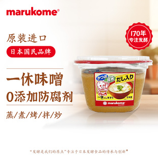日本marukome玛露蔻美一休，味噌酱淡色味，增汤酱进口日式汤