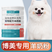 博美犬专用羊奶粉新生幼犬成犬狗狗小狗营养用品补充剂宠物奶粉