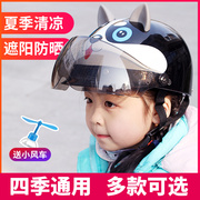 儿童头盔男孩电动车安全帽头盔小孩护具女孩防撞宝宝半盔四季通用