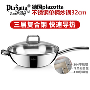 德国plazotta 304不锈钢三层钢炒锅物理不粘锅电磁炉烹饪锅具32cm