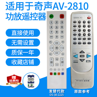 适用于奇声AV-2810/2103功放遥控器板5.1家庭影院音箱音响发替代
