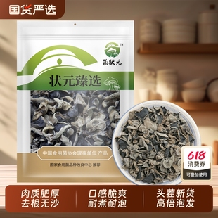 新货农家甄选黑木耳肉厚老鼠耳秋木耳干货非特级福建无根小碗耳