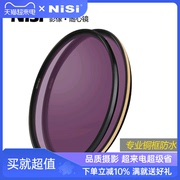 NiSi 耐司铜框UNC UV镜82mm 镜头保护镜 适用于单反相机镜头佳能索尼尼克尔16-35mm 24-70mm 薄框多膜滤光镜
