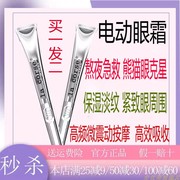 电动按摩眼霜紧致淡化细纹锁水保湿修复去熊猫眼(熊猫眼)抗皱祛脂肪粒眼霜