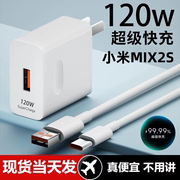 适用小米MIX2S超级快充头120W闪充电器线通用6A手机插头数据线