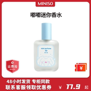 miniso名创优品嘟嘟迷你香水持久留香女士清新香水学生淡香水15ml