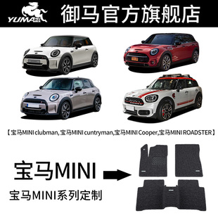 御马汽车丝圈脚垫，适用宝马mini脚垫迷你cooperclubmancountryman