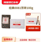 拍2发3澜沧古茶2024年0081普洱茶口粮茶砖云南高山熟普茶100g