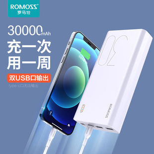 ROMOSS/罗马仕sense8充电宝30000毫安大容量快充便携移动电源适用华为小米苹果手机通用移动电源