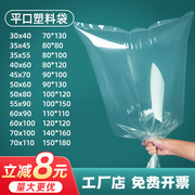 平口塑料袋子大号pe胶袋，透明包装袋高压薄膜袋，食品加厚防潮防尘袋
