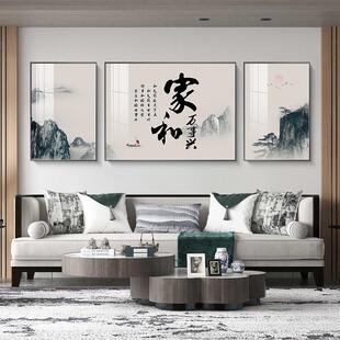 家和万事兴客厅装饰画新中式水墨山水壁画靠山大气沙发背景墙挂画