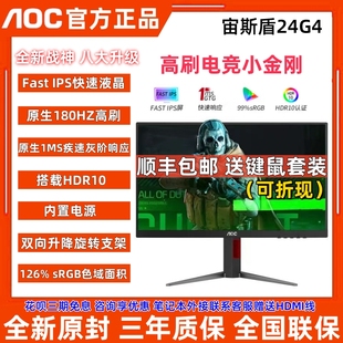 AOC24G4电竞IPS24英寸液晶180HZ显示器27G4电脑27寸台式屏幕144HZ