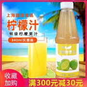鲜活果汁 鲜绿柠檬汁浓缩饮料青柠檬汁840ml/瓶柠檬果汁 奶茶原料