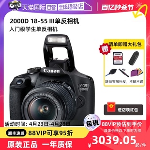 自营佳能EOS 2000D EF-S18-55mm III 单反套机入门级高清相机