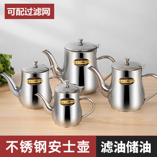 厨房不锈钢油壶家用装油瓶小油罐茶壶酱油瓶醋壶调料瓶多用安士壶