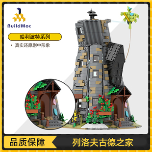 BuildMOC哈利波特系列洛夫古德之家模型中国拼插益智拼装积木玩具