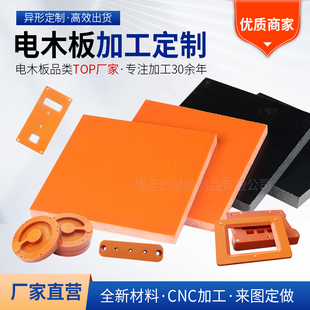 橘红色电木板耐高温隔热黑色，防静电胶木板酚醛树脂，板材加工零切