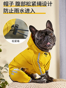 宠物狗狗雨衣小型犬，泰迪比熊全包尾巴，四脚反光防水雨披遛狗雨具