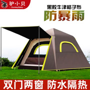 户外露营速开帐篷全自动铝杆黑胶双层加厚防雨遮阳3-4人野营装备