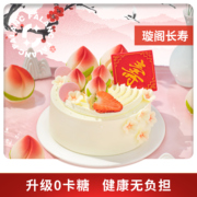 FALANC动物奶油贺祝寿寿桃老人生日蛋糕北京上海广州深圳杭州配送