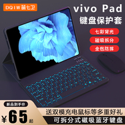 适用vivopad2平板键盘3pro保护套12.1寸vivopadair保护壳磁吸11.5寸电脑，全包防摔触控键盘蓝牙鼠标一体装2024