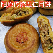 张家口阳原特产传统月饼五仁手工制作经典美味胡麻油(胡麻油)月饼单个120g