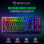 razer雷蛇黑寡妇蜘蛛v3竞技版tkl电脑游戏，电竞rgb背光87机械键盘