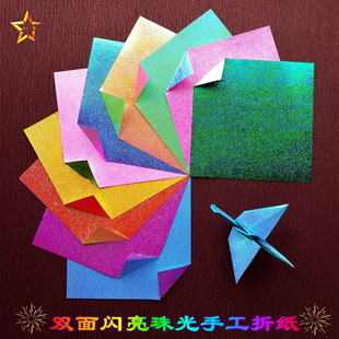 闪亮双面珠光纸儿童，手工折纸彩纸剪纸正方形，折千纸鹤卡纸材料
