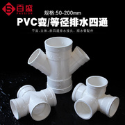 PVC排水管四通下水管件50 75 110直角平面立体异径斜Y型3 4寸四通