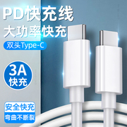 适用于pd快充线苹果macbook充电线，笔记本电脑数据线usbc双头，type-c加长2米ipadair4电脑air电源线ipadpro11