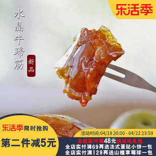 夏午三点水晶牛蹄筋麻辣鲜爽即食牛板筋网红零食独立小包装